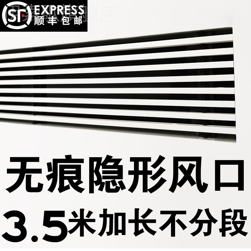 预埋隐形无边框中央空调出风口abs极简格栅黑色线性定制内嵌风口