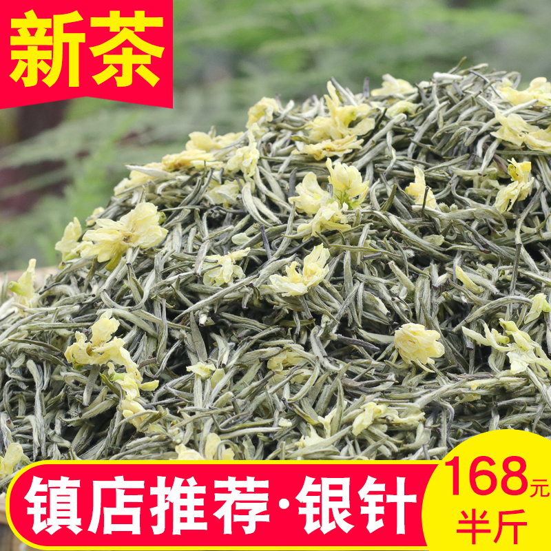 2024明前新茶叶茉莉花茶银针王炒