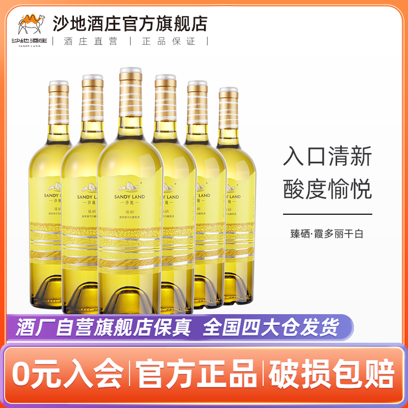 新疆沙地酒庄臻硒霞多丽干白葡萄酒1