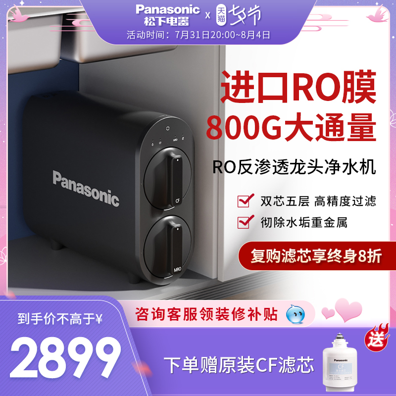 松下净水器800G家用直饮厨房净水机RO反渗透直饮纯水机TK-AR71K|ruв категории кухонные приборы, чистой воды - от Buy2taobao.com для оказания профессиональной услуги покупки агента Taobao