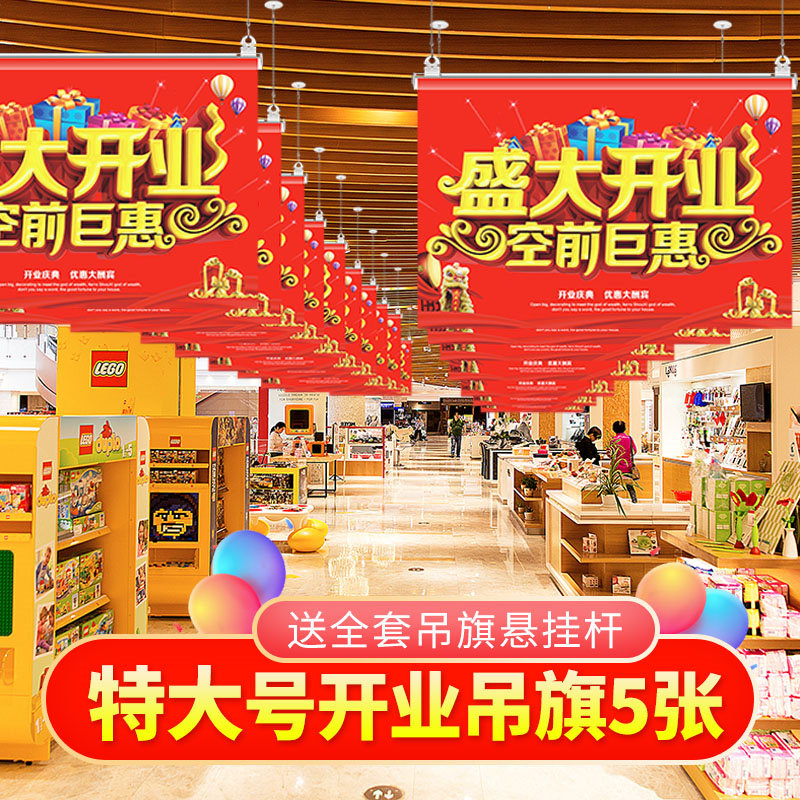 8盛大开业拉旗装饰布置场景店铺活动超市店面海报挂旗周年庆吊旗已售