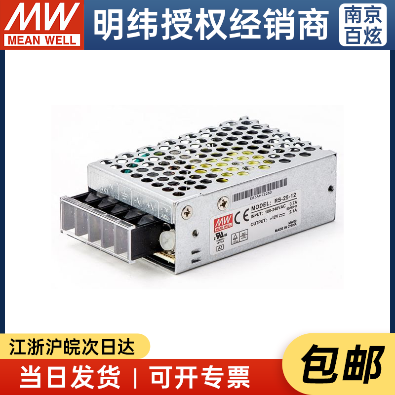 【明纬授权】台湾明纬RS-25-12 25W12V2.1A开关电源可替换NES系列