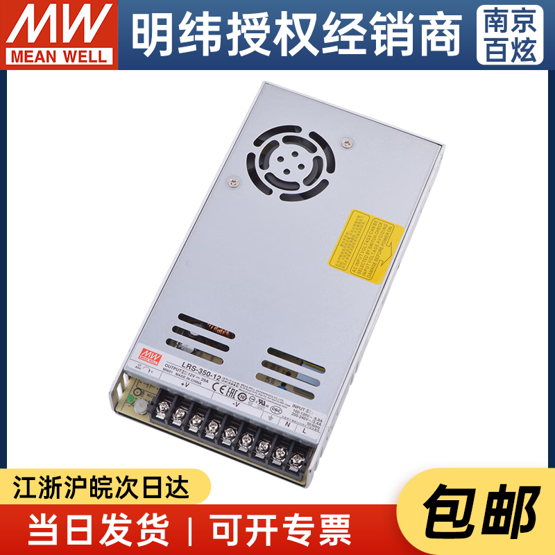 台湾明纬LRS-350-12 350W12V29A薄型开关电源替换NES/S系列