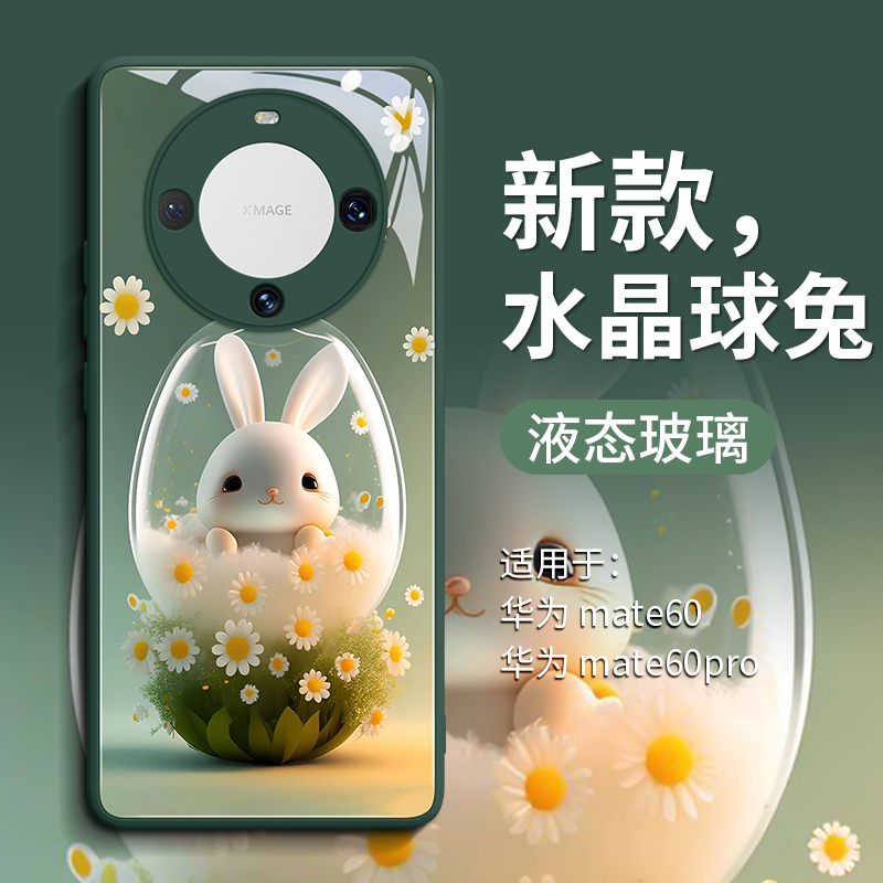 适用华为mate60Pro手机壳mate60套新款mate50高档mate40全包mate30防摔玻璃壳mate50Pro女款e超火Pro水晶球兔