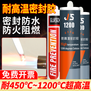 耐高温密封胶500度防火阻燃固定胶锅炉防水玻璃硅胶耐火烧结构胶