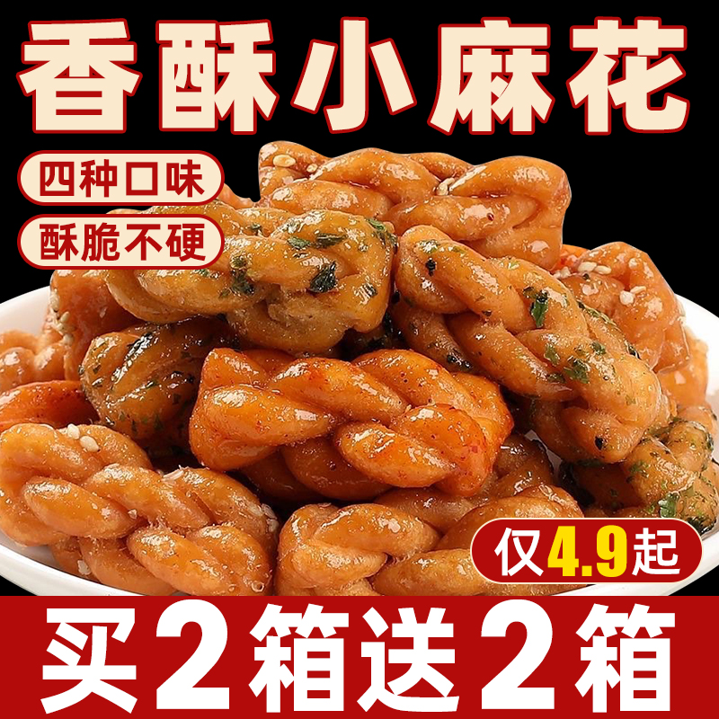 小麻花零食单独包装小袋装休闲解馋小