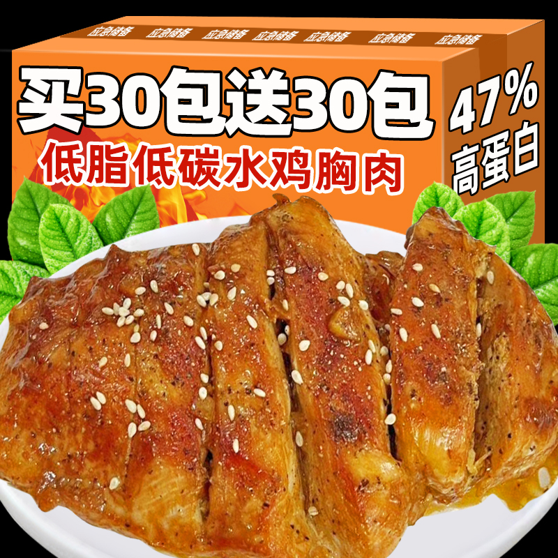 低脂鸡胸肉即食健身高蛋白代餐解馋饱