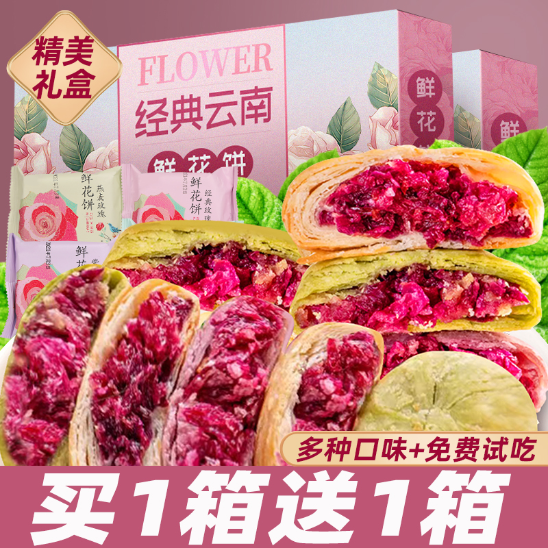 云南鲜花饼玫瑰花饼早餐糕点正零食宗