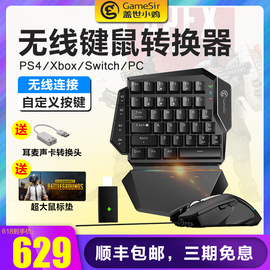 gamesir小鸡vxPS4键盘鼠标转换器无线套装往日不再PS4pro/xboxones/switch游戏机XIM4外设配件手柄APEX