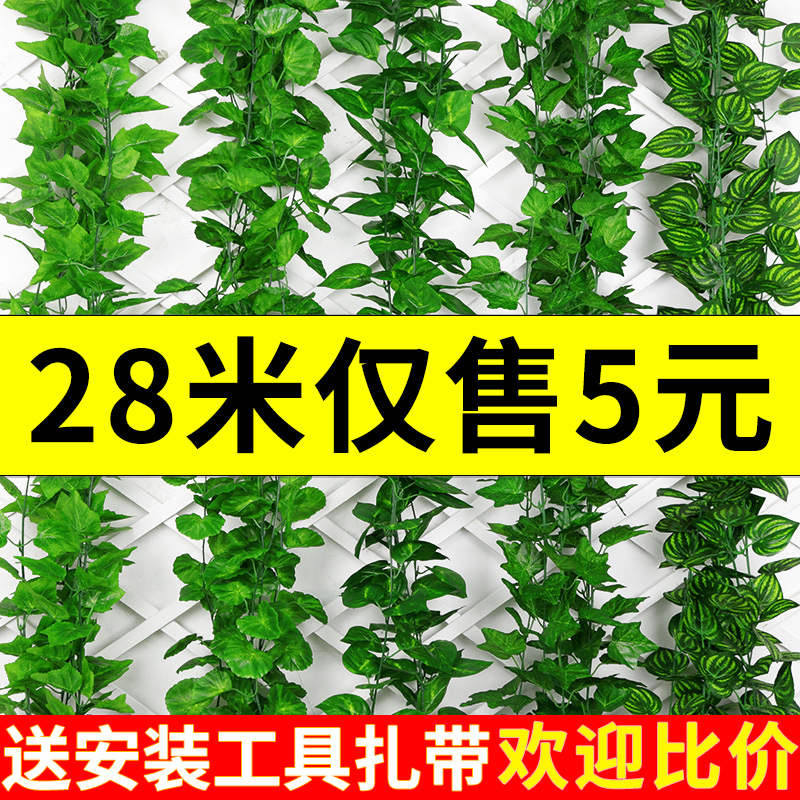 仿真藤条藤蔓植物假树叶水管道遮挡空调绿叶缠绕吊顶装饰塑料花藤