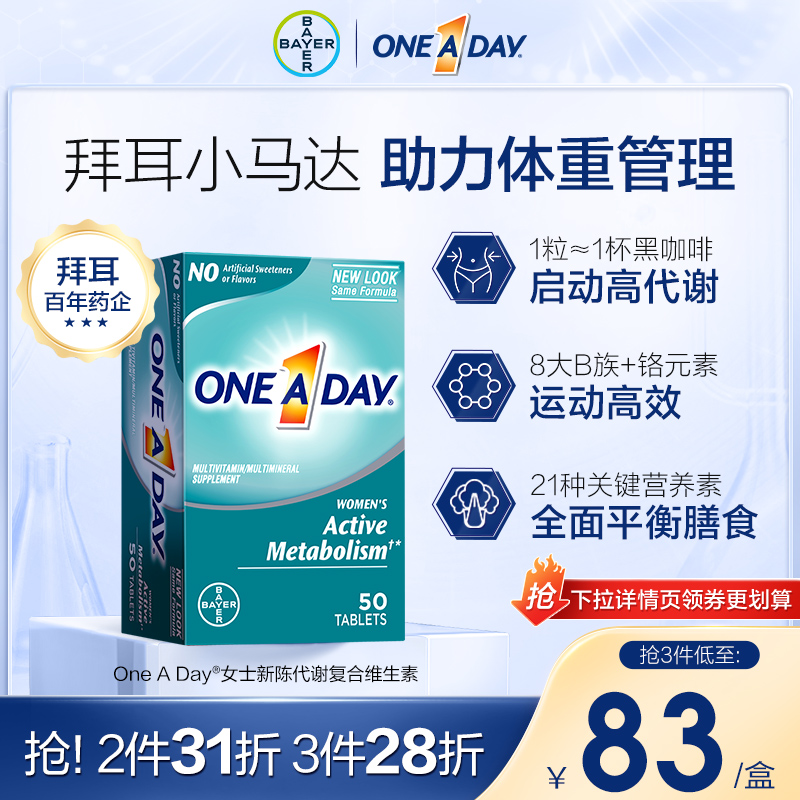 拜耳OneADay女性复合维生素b