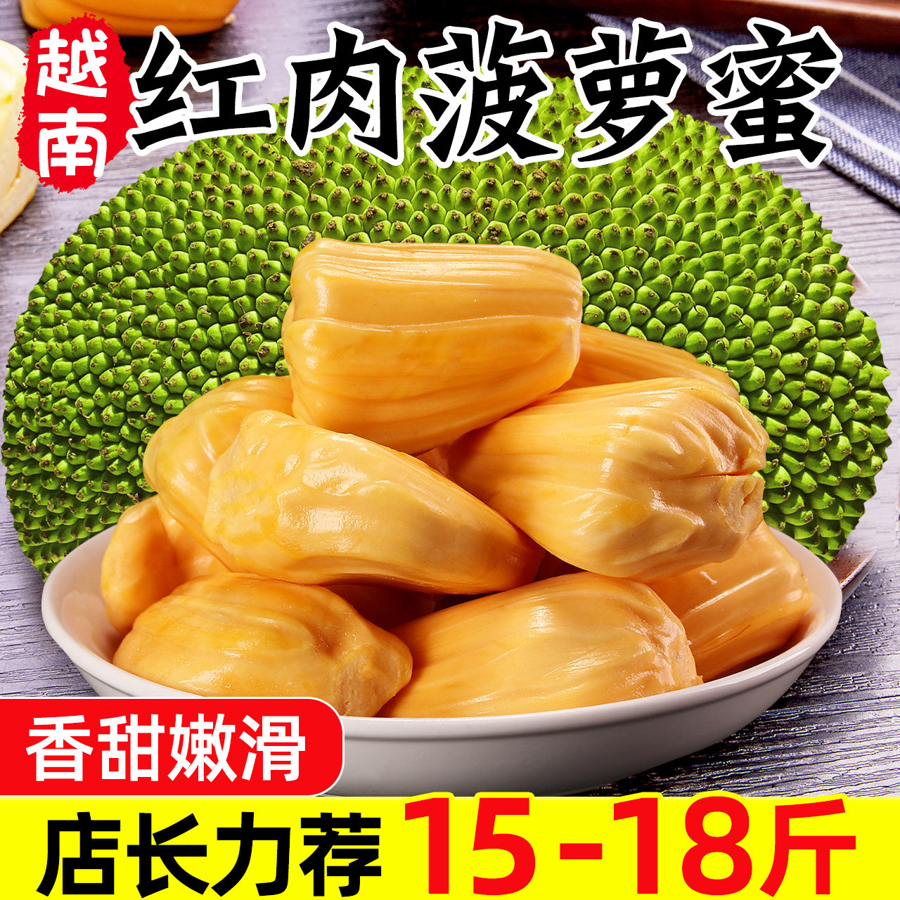 越南进口红肉菠萝蜜一整个红心波罗蜜10斤当季新鲜水果整箱包邮黄