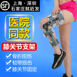 膝关节固定支具可调节韧带半月板护膝支架膝盖膝关节固定器可调节