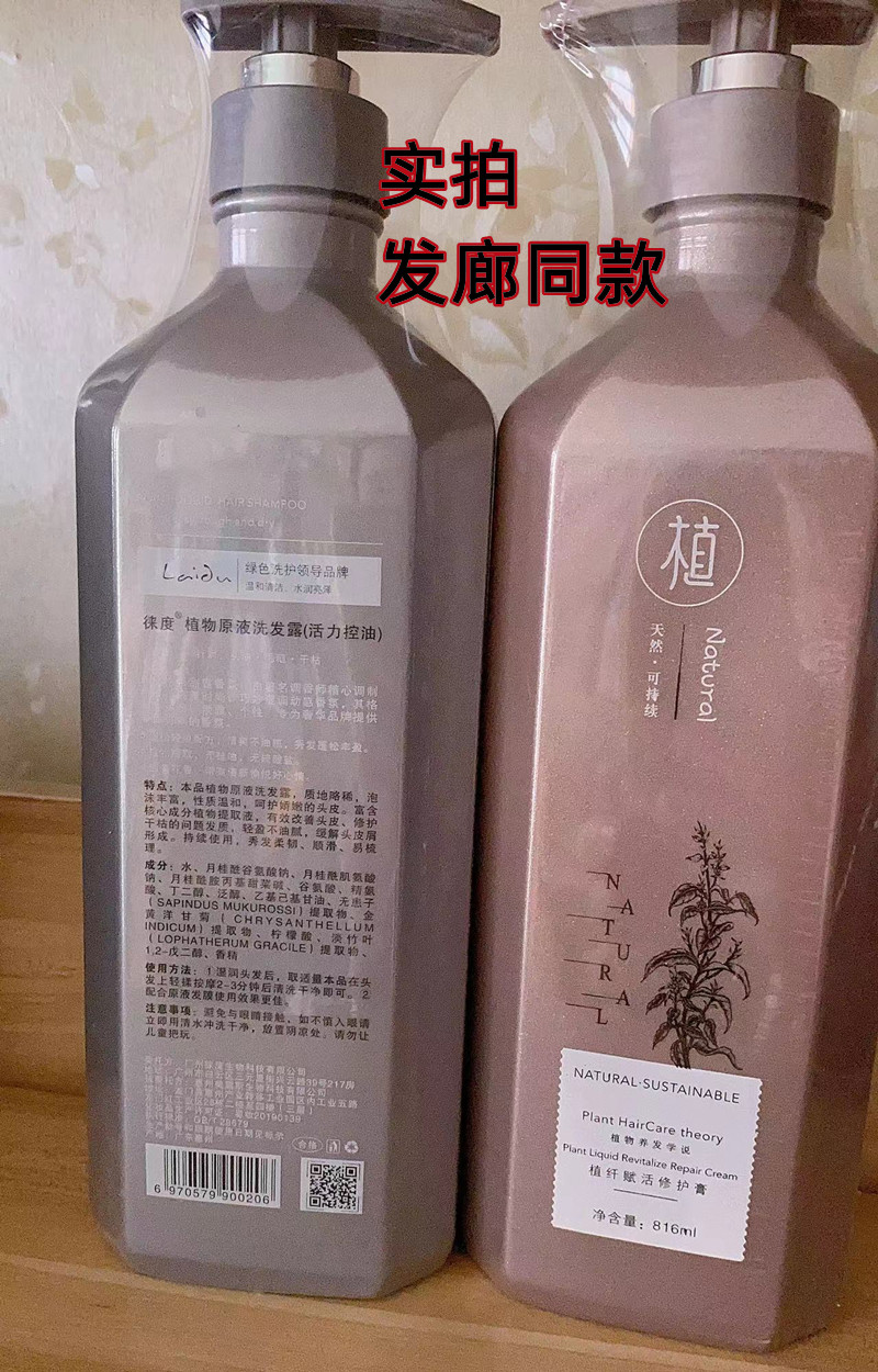 徕度植优洗发水植物凝萃润养修护发膜水疗护发素蓬松持久留香正品