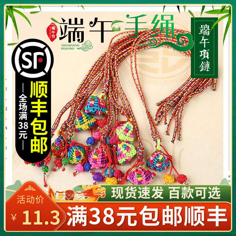 端午节五彩绳项链编织小粽子挂件装饰儿童款宝宝节日佩戴饰品挂饰|ruв категории Украшения,ювелирные изделия, ожерелье - от Buy2taobao.com для оказания профессиональной услуги покупки агента Taobao