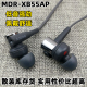 低频狂人必入MDR-XB55AP强劲爆重低音入耳式带麦动次打次游戏耳机