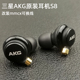 原装AKG S8改装mmcx拔插note9入耳式耳机重低音线控带麦diy可换线