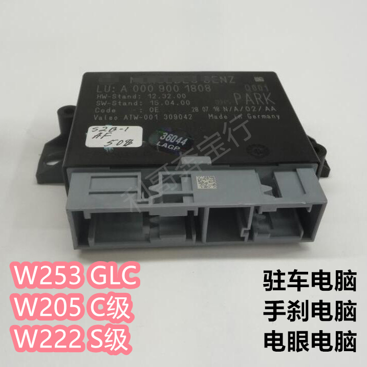 奔驰C级W205驻车电脑C260s500L C180l倒车雷达模块GLC300辅助