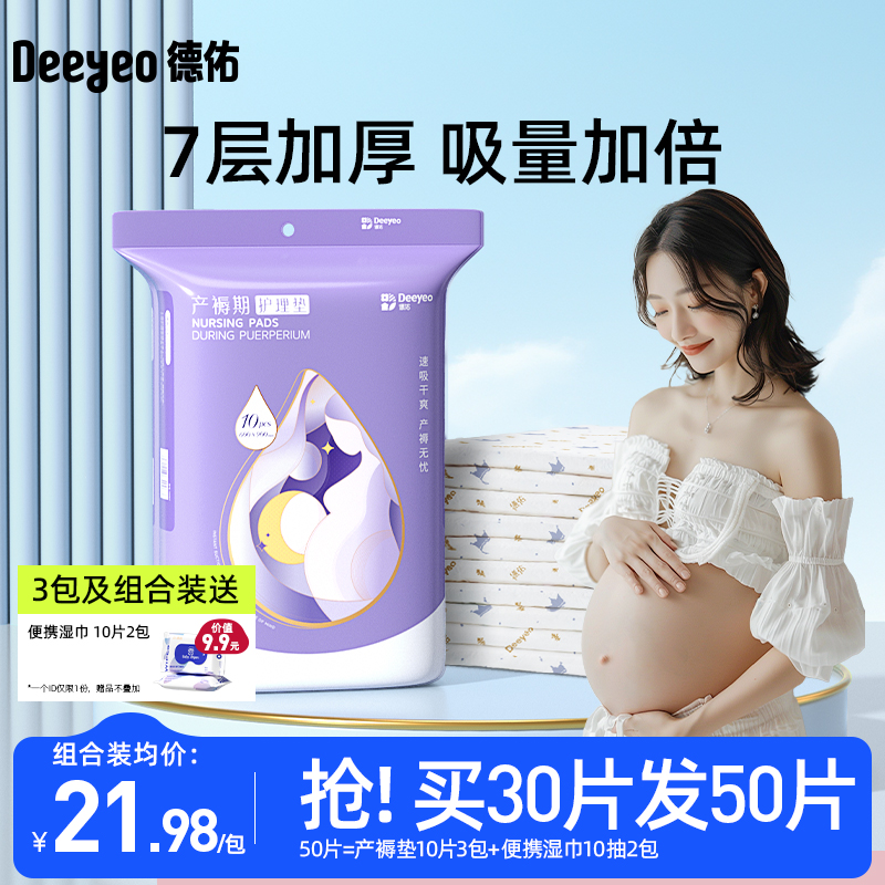 德佑孕妇产褥垫产妇专用60×90隔