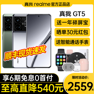 realme（手机） 真我GT5 真我官方官网旗舰店 手机 真我gtneo5