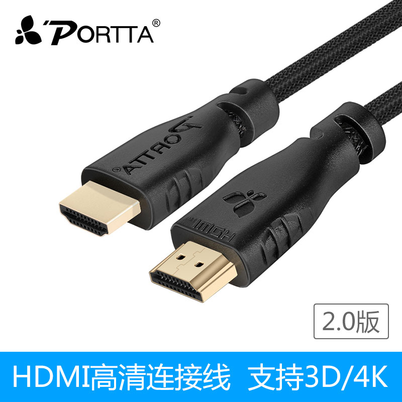 博达Portta 2.0版HDMI高清线3d4K机顶盒电脑电视连接线3/5/8米线