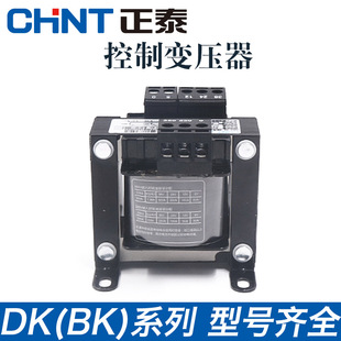 正泰控制变压器BK-50VA机床隔离100w 380v变220vDK机床变压器