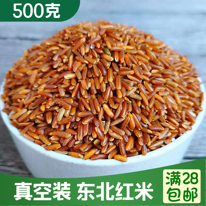 东北红米500g 农家红香米能发芽的新米红糙米 粳米胚芽米煮粥米饭
