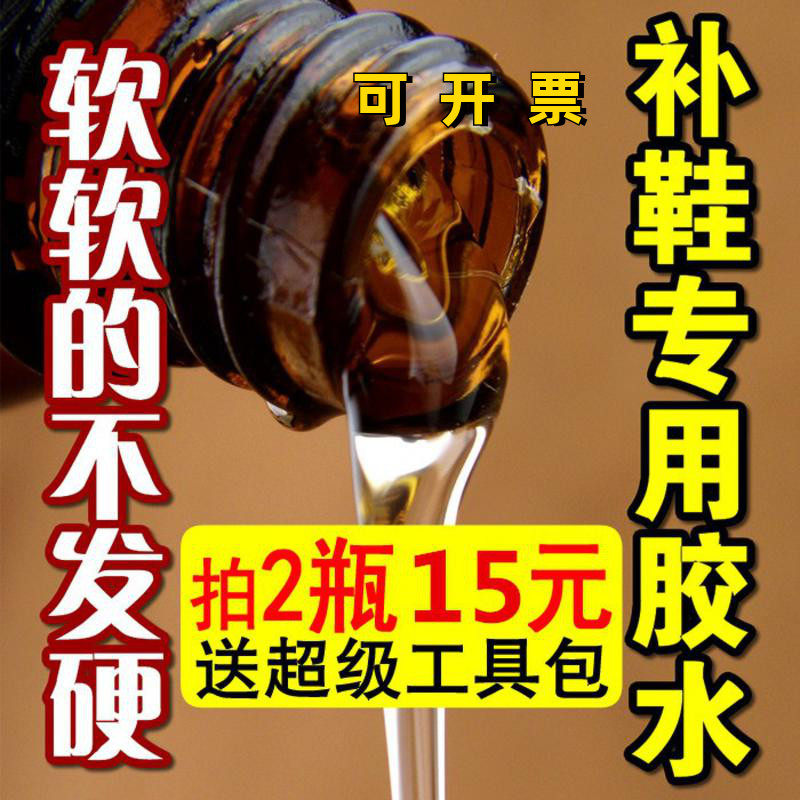 胶皮万能强力胶粘鞋软树脂强力胶胶水补鞋皮鞋脱胶软性鞋底专用修