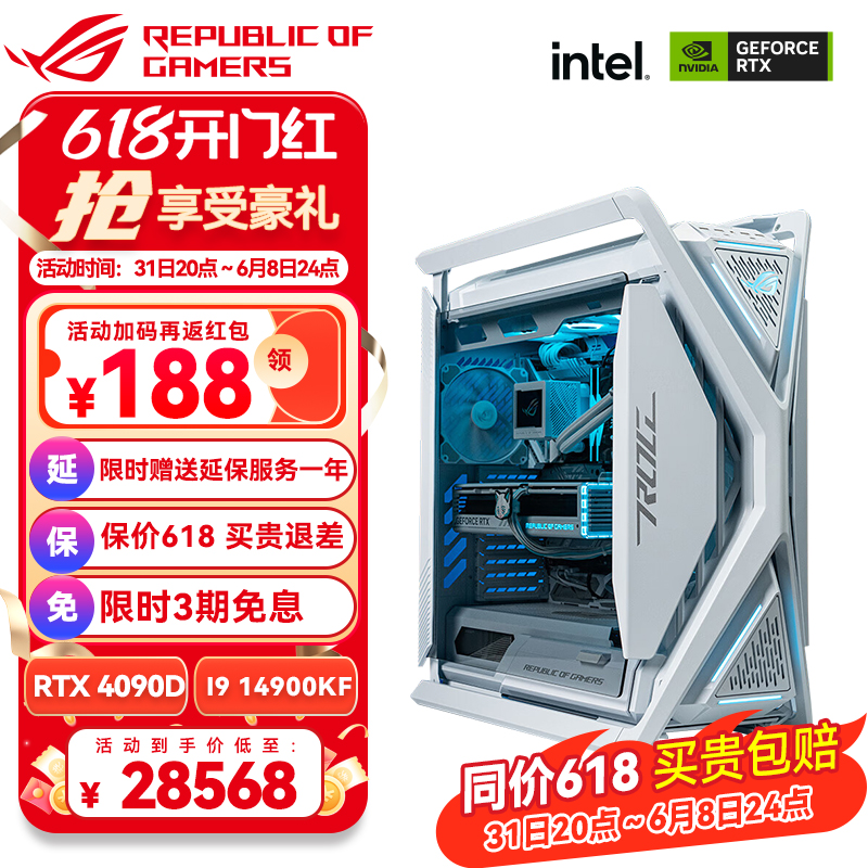 华硕ROG全家桶 i9 14900KF 4090白色显卡创世神水冷电脑游戏主机