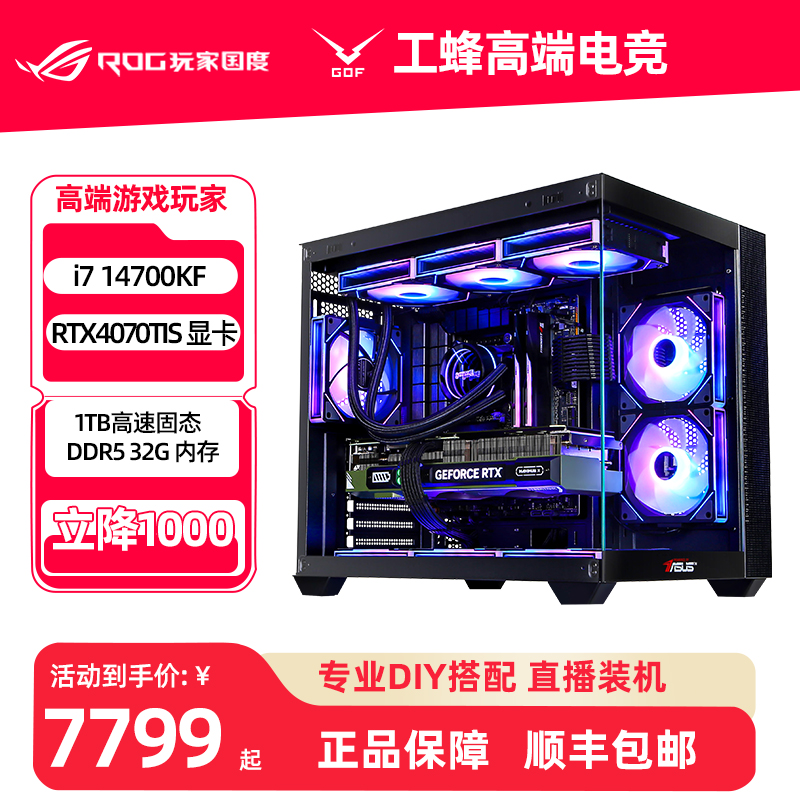 华硕i7 14700KF/RTX4080s/4070SUPER游戏AI台式组装电脑渲染主机