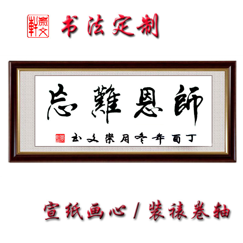 师恩难忘深似海桃李满天下毕业感恩赠送老师字画书法谢师傅师生情