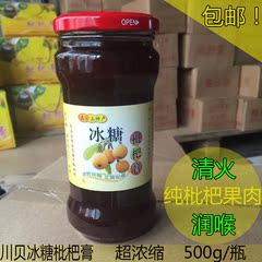 云霄特产川贝冰糖枇杷膏农家自制土特产纯手工琵琶膏500g瓶装包邮