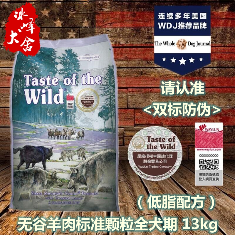 WDJ六星荒野盛宴山林风味烤羊肉无谷全犬期狗粮2kg/6kg/13kg在类目 宠物/宠物食品及用品, 狗零食中 - 来自Buy2taobao.com提供专业的淘宝代购服务