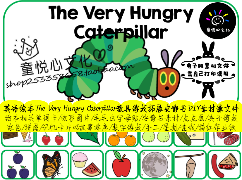 英语绘本The Very Hungry Caterpillar教具游戏拓展安静书DIY素材