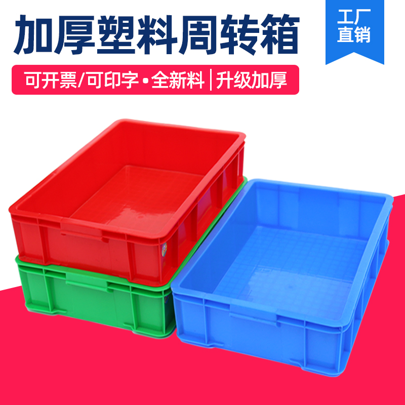 新品加厚塑料筐物流周转箱面包箱托盘长方形食品箱养龟箱浅盘方盘