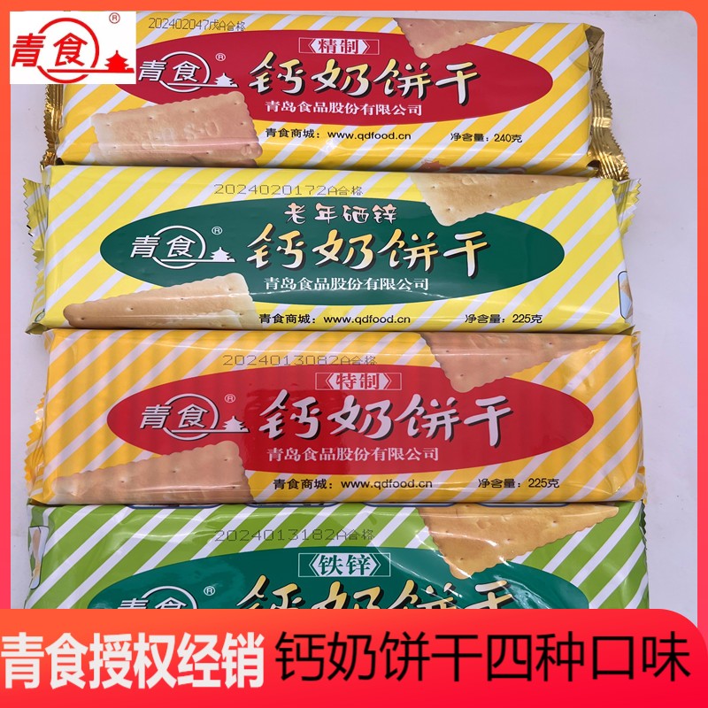 山东青食钙奶饼干青岛特产特制铁锌四