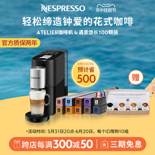 NESPRESSO奈斯派索 Atelier胶囊咖啡机可打奶泡家用全自动咖啡机