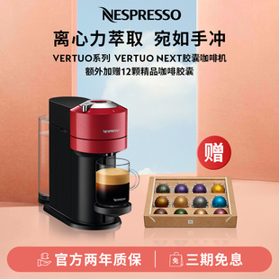 【520礼物】NESPRESSO Vertuo Next 全自动家用雀巢胶囊咖啡机