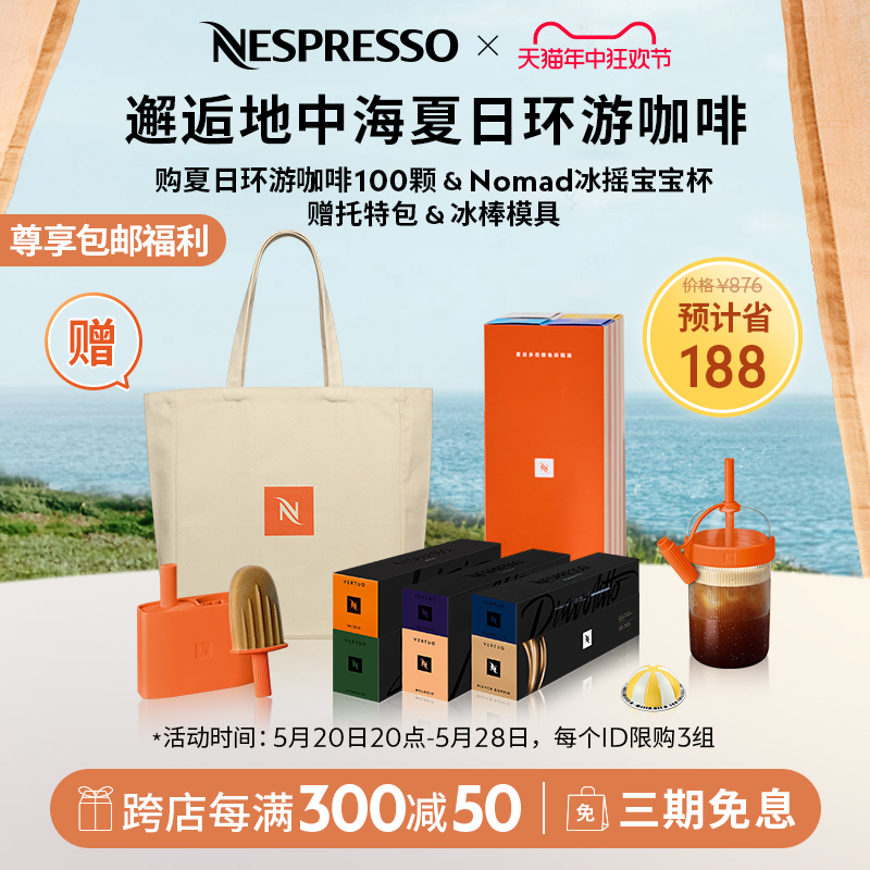 NESPRESSO Vertuo系