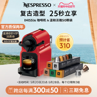 NESPRESSO Inissia 全自动小型雀巢咖啡机家用含咖啡胶囊50颗礼品