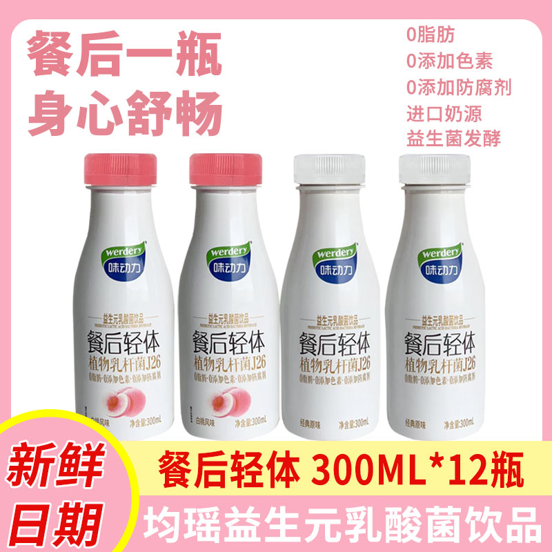 均瑶味动力餐后轻体300ml*12