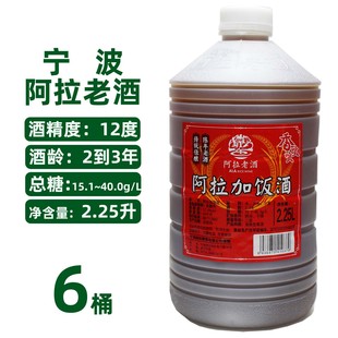 阿拉老酒加饭酒4.5斤X6桶整箱装陈年黄酒泡药阿胶好料酒 宁波老酒