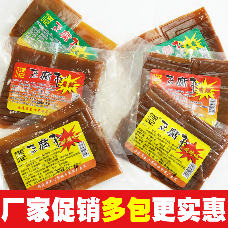 福建龙岩长汀荣记豆腐干龙岩长汀风味特产五香烧烤小包装豆干零食