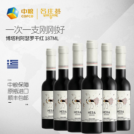 中粮名庄荟进口小瓶红酒187ml博塔利/麦格根黑牌红整箱