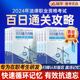 法考2024年全套资料书课包法律职业资格考试教材书籍在职司法主客一体学习包历年真题试卷题库案例主观题客观题民法刑法3600必刷题