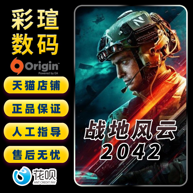 PC正版 Steam/Origin中文 战地2042 战地6 第六赛季黑暗协议Battlefield2042 激活码cdk