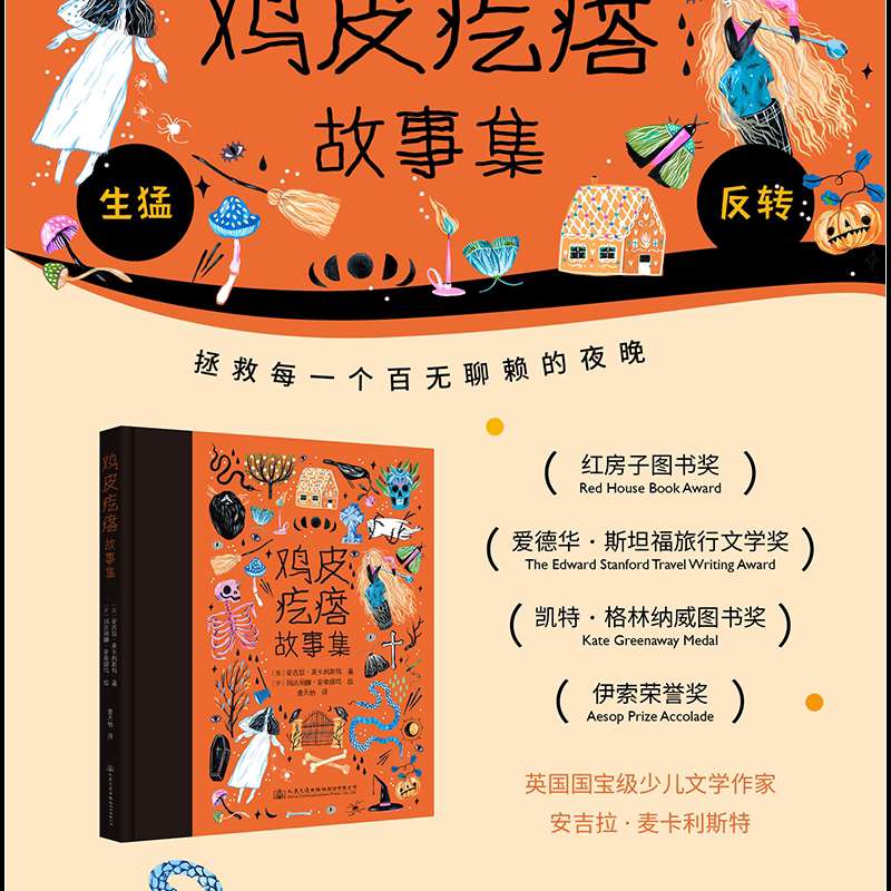 鸡皮疙瘩系列丛书