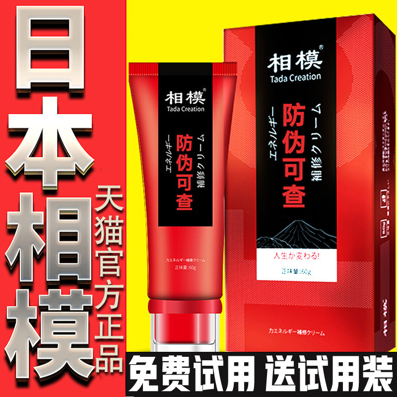 相模修复膏劲能喷剂护理修护膏相摸摸膏想摸相膜相莫男士日本