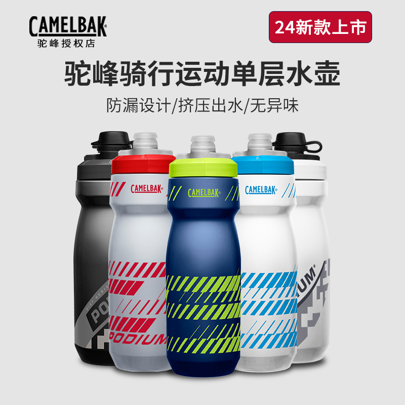 Camelbak驼峰骑行水壶挤压自行车山地车运动单车公路车运动水杯