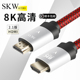 SKW hdmi高清线2.1数据线4k电脑电视连接线8K机顶盒显示器视频线